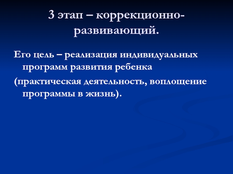 Программа индивидуального развития ребенка презентация