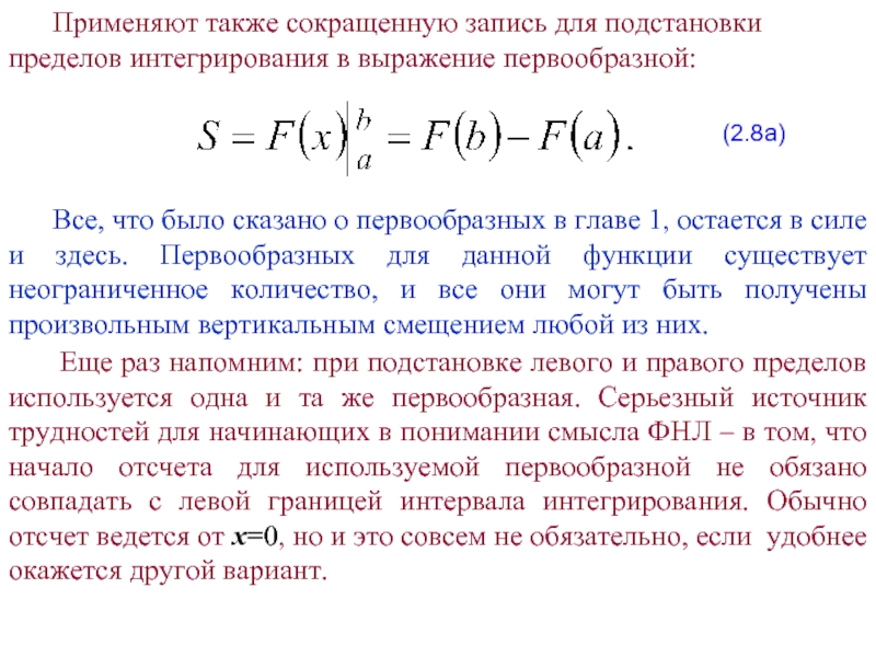 Сокращение также. Подстановка пределов интегрирования. Первообразная выражения. Сдвиг пределов интегрирования. Подстановка границ интегрирования.