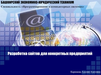 Разработка сайтов для конкретных предприятий