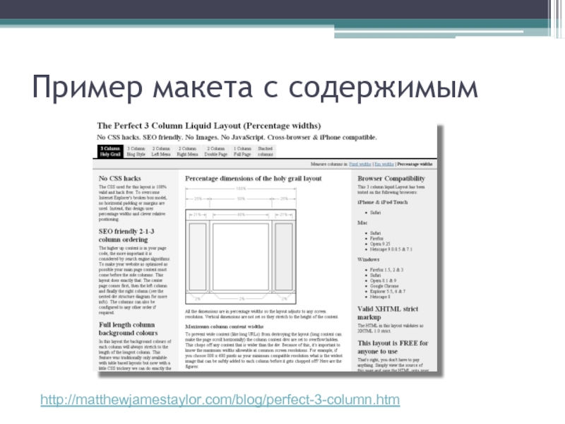 Макет программы. Примеры макетов. Образец макета программы. Пример описания макетов.