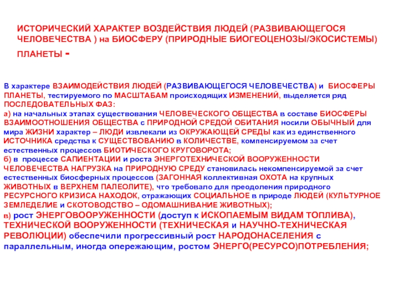Биосфера ноосфера техносфера. Понятие биосферы и техносферы. Антропогенное влияние на биосферу. Биосфера и техносфера бжд. Объекты природной среды и техносферы.