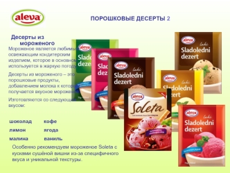 Десерты из мороженого