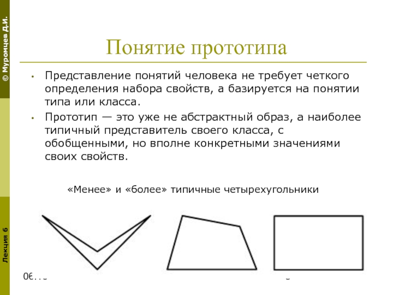 Презентация на тему прототипирование