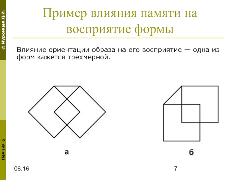 Что влияет на память. На что влияет форма знака.