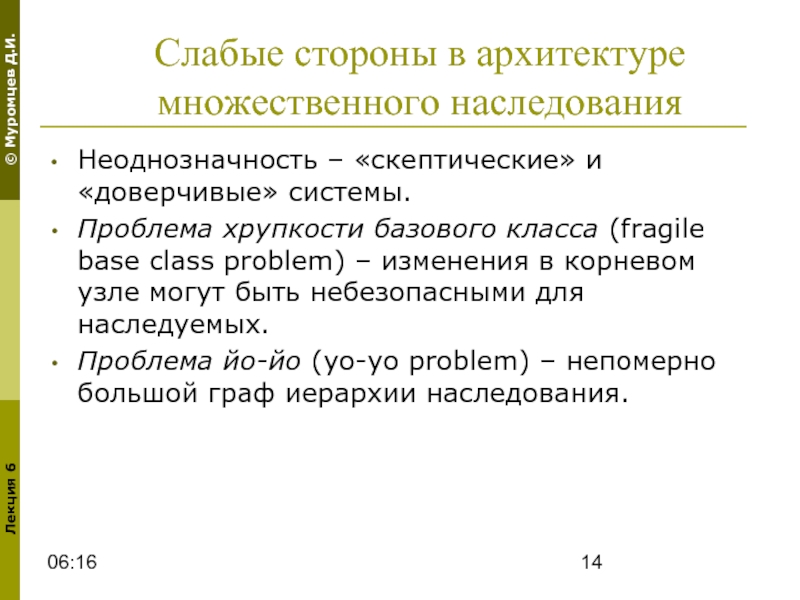 Проблема множественного выбора. Проблемы множественного наследования. множественное наследование.