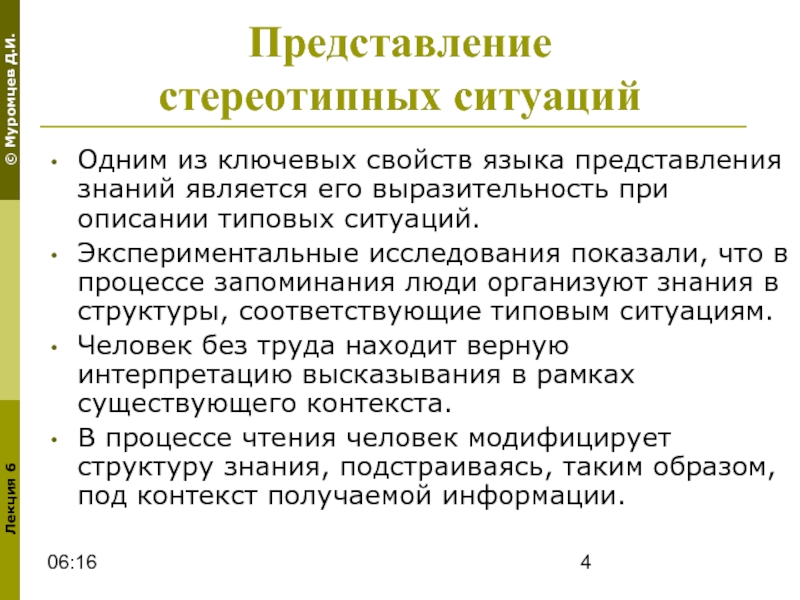 Языком представления. Языки представления знаний свойства. Стереотипное представление презентация. Типы стереотипичных представлений. Основные стереотипные представления.