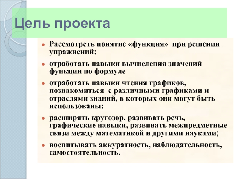 Функции проекта. Какие могут быть функции в проекте. Функции при чтении. Что значит функции проекта.