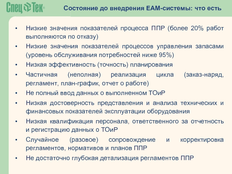 Низкое значение. Точность планирования. Управление запасами bi. Действия понижающие значимость. Степень внедрения частичная что это.