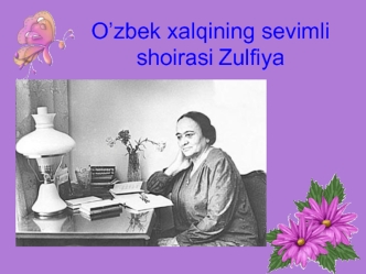 O’zbek xalqining sevimli shoirasi Zulfiya