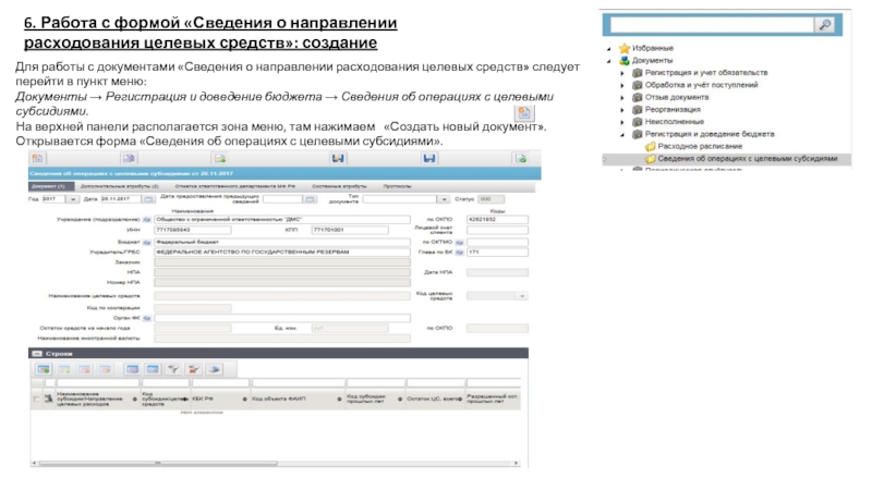 Разрешение на утверждение сведений об операциях с целевыми средствами образец по гоз