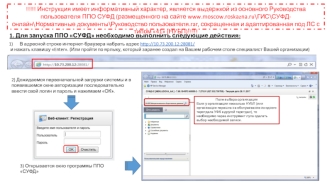 Руководства пользователя ППО СУФД