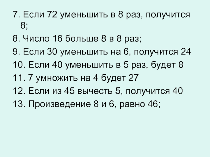 На плане все уменьшено в 800 раз