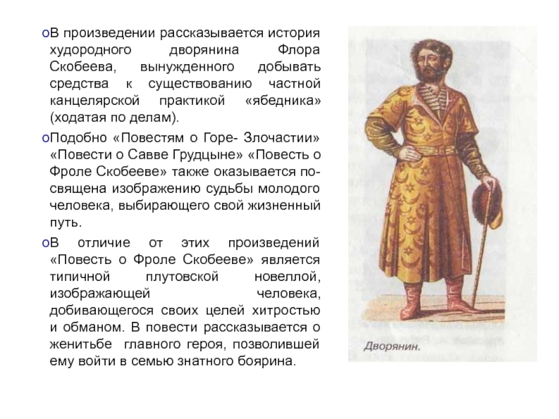 В произведении рассказывается. Повесть о Савве Грудцыне. 17 Века. Худородные дворяне это. Повесть о Савве Грудцыне кратко.