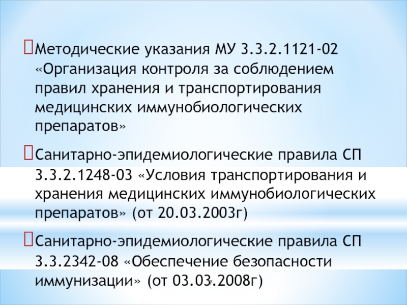 Иммунобиологические препараты нормативные документы