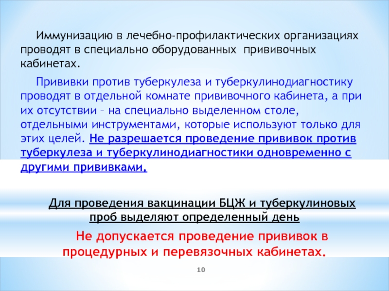 Организация работы прививочного кабинета презентация