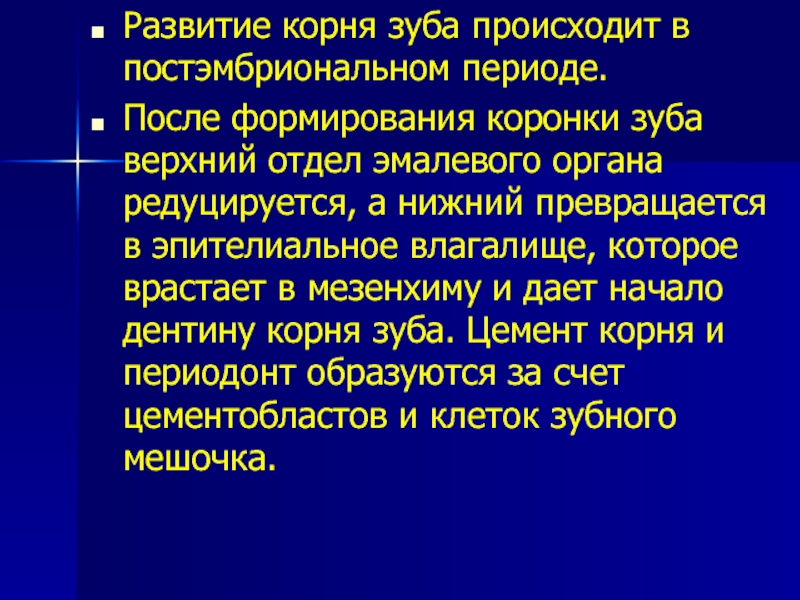 Гистология зуба презентация