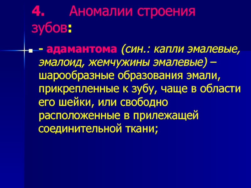 Гистология зуба презентация