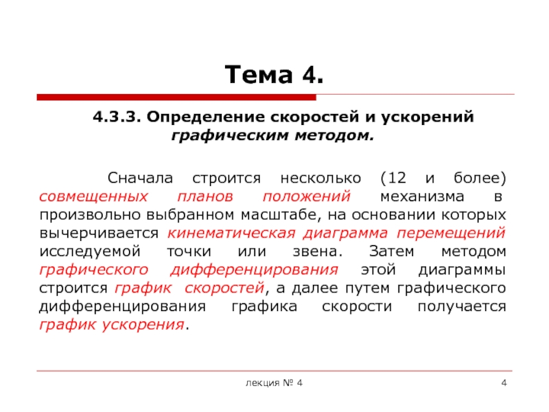 Методы определения скоростей. Скорость определение. Метод определения быстроты. Методы определения быстроты:. Скоростная ошибка определение.