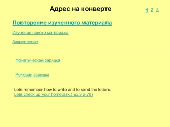 Адрес на конверте