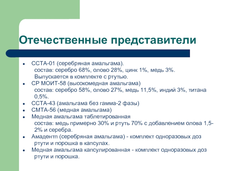 Амальгама это. Классификация амальгам в стоматологии. Положительные свойства медной амальгамы. Свойства амальгамы. Амальгама химический состав.