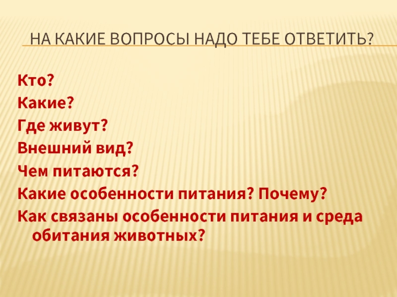 Нужно на какой вопрос отвечает. Должны ответить на вопросы.. Какёин. На какие вопросы не может ответить робот.