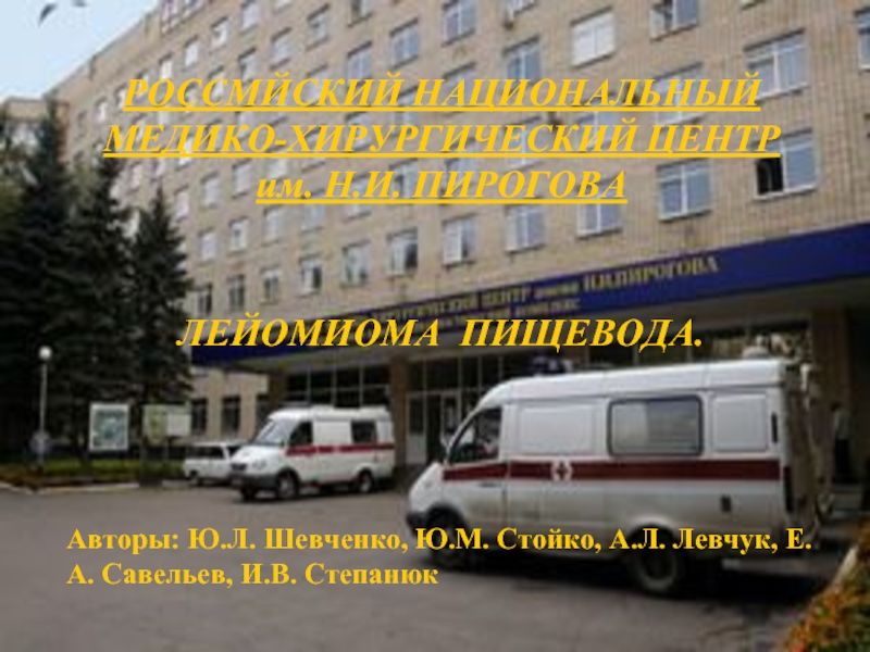 Медицинский центр шевченко екатеринбург. Пироговка Шевченко поликлиника. Шевченко НМХЦ.