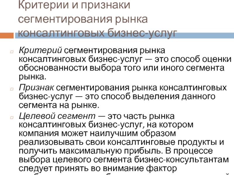 Реферат: Консалтинговый бизнес в России