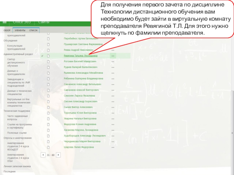 Юурггпу расписание. Фамилии профессоров список. Фамилии профессоров. Фамилии преплдавателей руи.