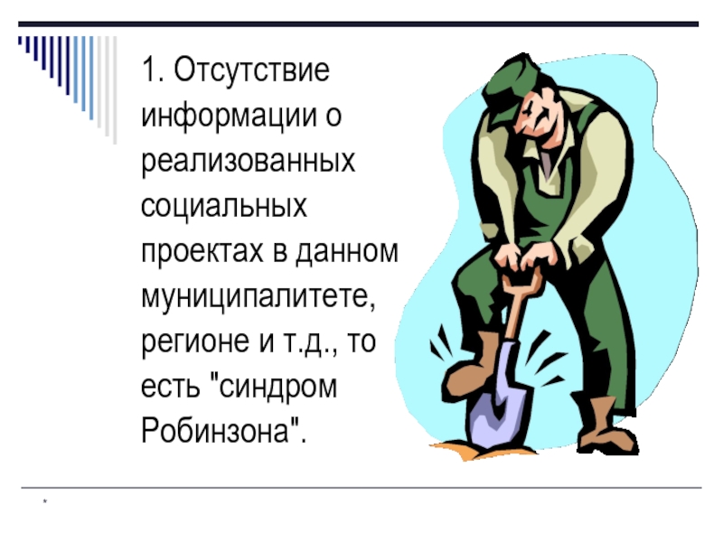 Информация отсутствует. Отсутствие информации. Отсутствие информации тоже информация. Картинки по отсутствию информации. Картинки на тему отсутствие информации.