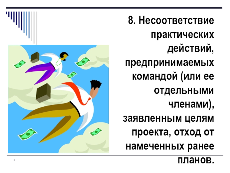 Предпринимать действия. Практические действия. Практические действие человека. Действия предпринятые для проекта. Обязательными практическими действиями.