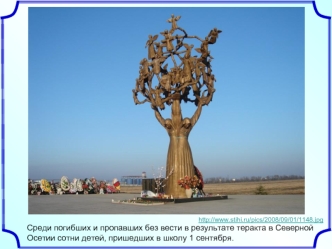 Среди погибших и пропавших без вести в результате теракта в Северной Осетии сотни детей, пришедших в школу 1 сентября.