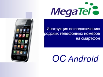ОС Android