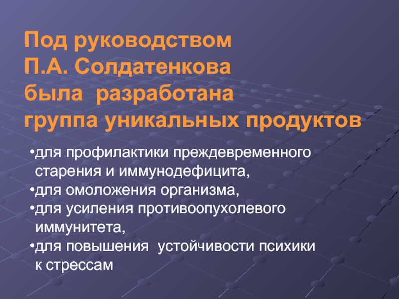 Профилактика старения презентация