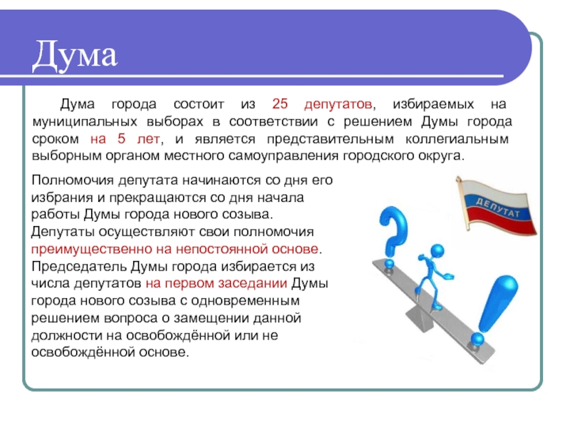 Выбор в соответствие с. Функционер это кто. Кто такие чиновники определение. Задача депутата состоит в том. Кто такой чиновник определение в нашем времени.