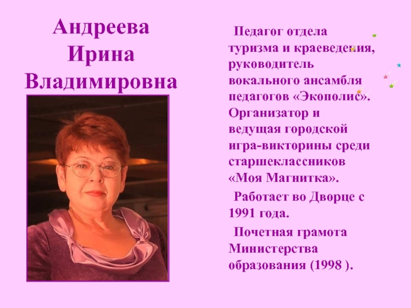 Андреевой натальи юрьевны. Андреева Ирина Владимировна. Ирина Владимировна педагог.