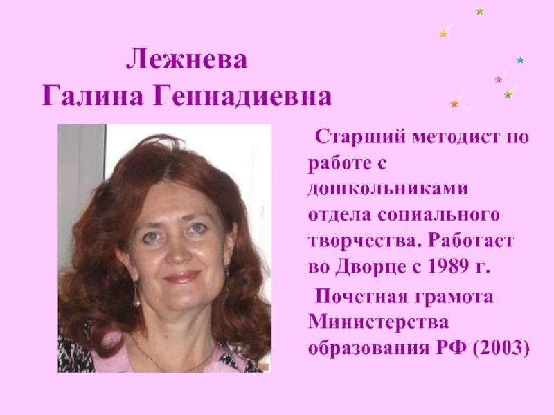 Как правильно писать отчество геннадьевна или геннадиевна. Геннадьевна или Геннадиевна. Геннадиевна или Геннадьевна как правильно. Старший методист это.