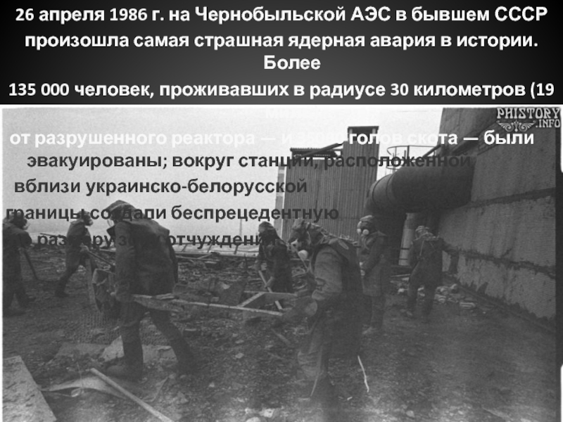 Авария 26 апреля 1986. 26 Апреля 1986 года. Что произошло 26 апреля 1986 года. Техногенная катастрофа в Чернобыле. ЧАЭС 1986 26 апреля.