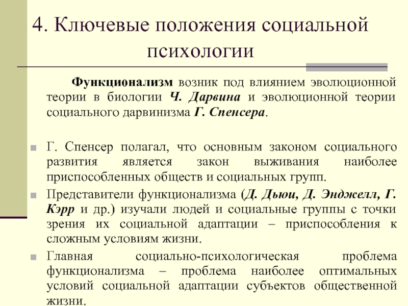 Функционализм в психологии презентация