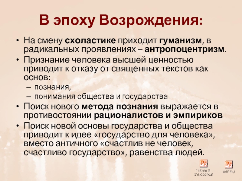 Гуманистический антропоцентризм. Антропоцентризм это в философии. Идея антропоцентризма. Антропоцентризм концепция. Гуманизм признание человека высшей ценностью.