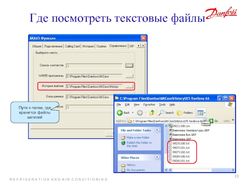 Записать файл ключ. Запись в файл. м-аптека где хранятся файлы. где маджестик хранит файлы.