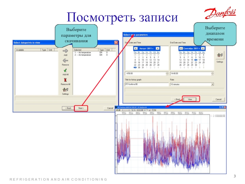 Диапазон времени. Программа ОССИГ как изменить диапазон времени.