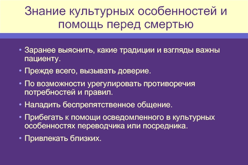 Психологическая помощь пациентам перед смертью.