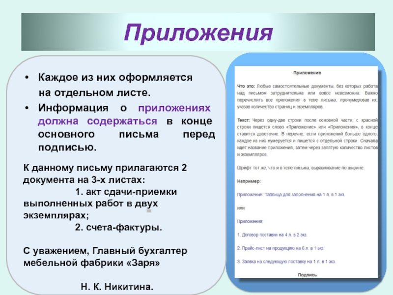 Как указать приложения в письме образец