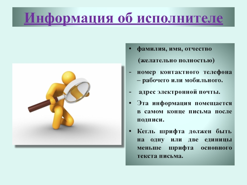 Фио исполнителя. Исполнитель ФИО.