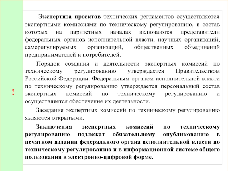 Независимая экспертиза проектов административных регламентов проводится с целью