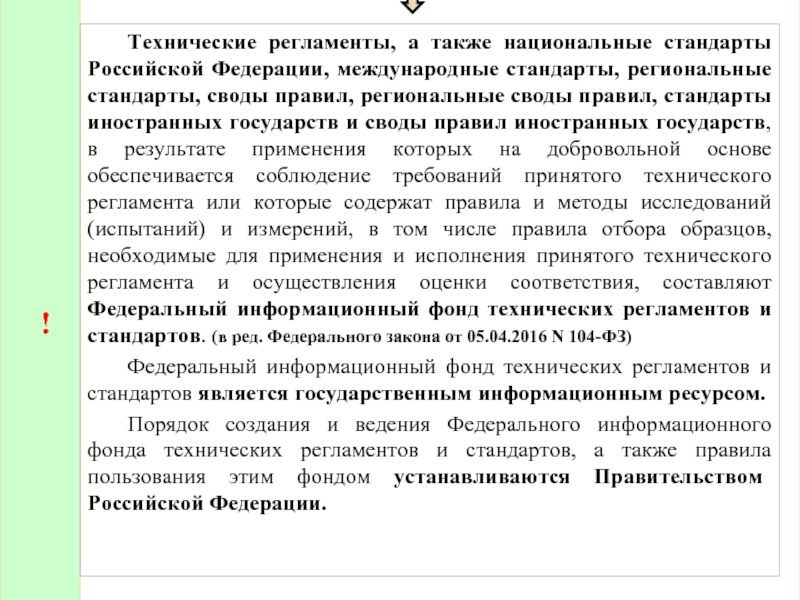 Стандарты и регламенты. Региональные нормы РФ. Национальные стандарты и своды правил. Федеральный закон 184 презентация. Статьи о техническом своды правил.