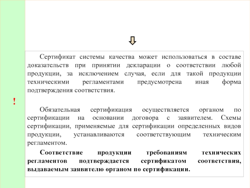 Соответствует регламенту. Федеральный закон 451 ФЗ. ФЗ№451 от 29 12 2017. 218-ФЗ от 29.07.2017 с комментариями. 536 ФЗ.