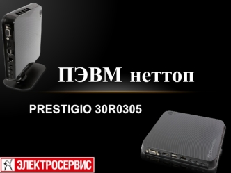 ПЭВМ неттоп