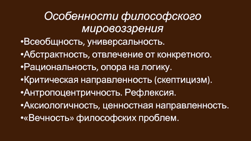 Что характеризует мировоззренческую функцию образования