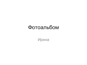 Аппарат 